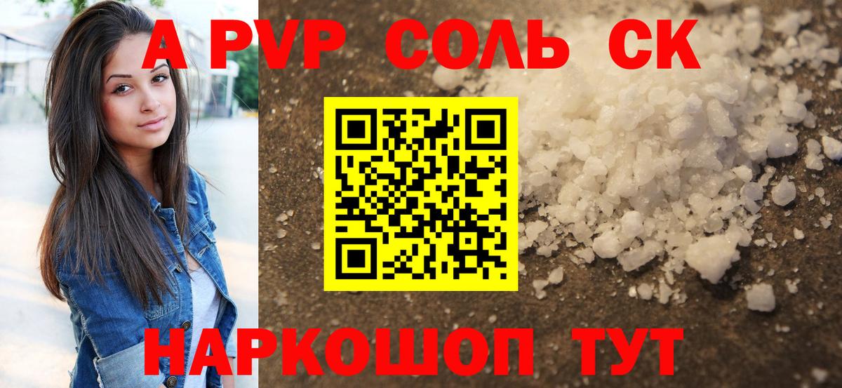 Alfa_PVP Crystall Канаш