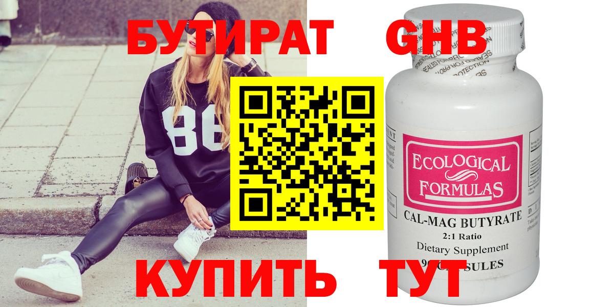 Бутират 99% Канаш