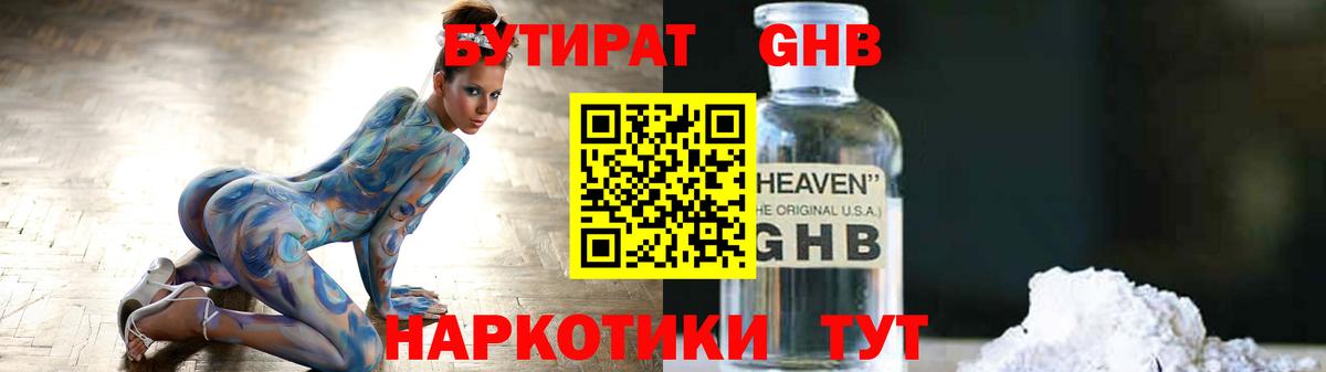 Бутират бутик  Вход с VPN  Канаш 