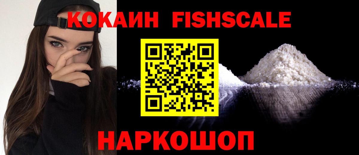 Cocaine Fish Scale Канаш