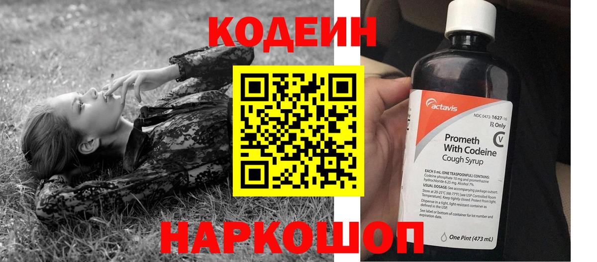 Канаш  Кодеин Purple Drank  Вход с VPN 