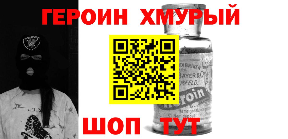 ГЕРОИН  Вход с VPN  Канаш  Героин Heroin 