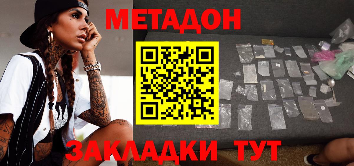 Метадон VHQ  Вход с VPN  Канаш 