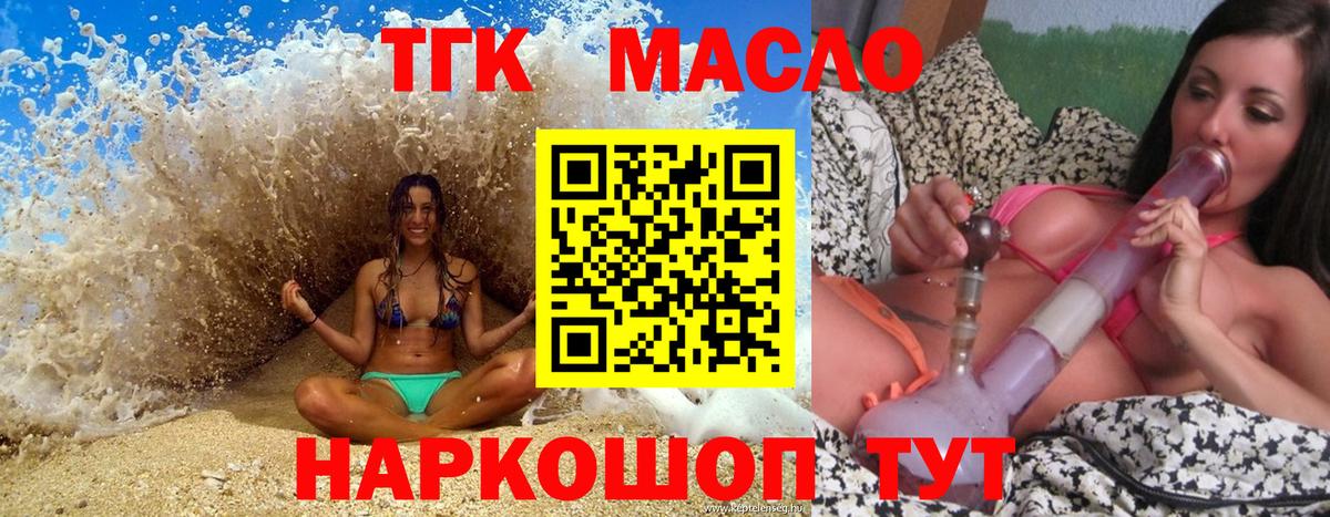 Дистиллят ТГК вейп с тгк Канаш
